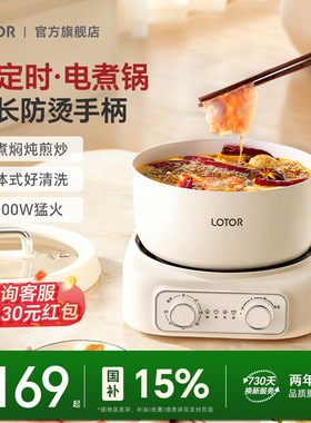 lotor徕多电煮锅分体式宿舍家用小型泡面一人食电火锅蒸煮小电锅