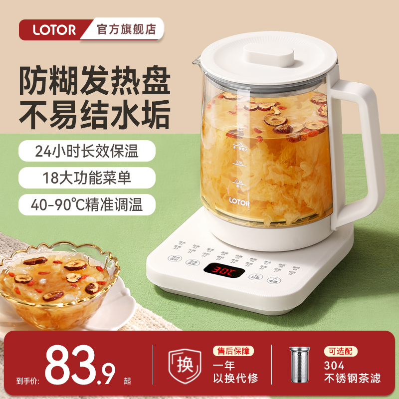 lotor养生壶家用多功能煮茶烧水
