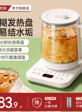 lotor养生壶多功能家用小型办公室煮水果花茶炖煮一体电热烧水壶