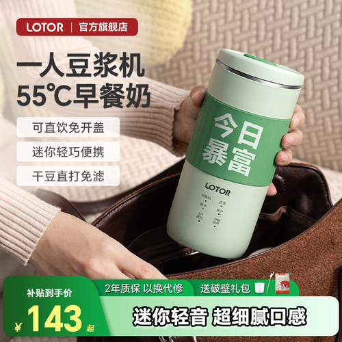 小型便携豆浆机一人食小豆浆杯