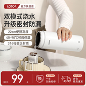 lotor电热烧水杯可携式 小型煮水壶保温旅行可加热热水杯316不锈钢