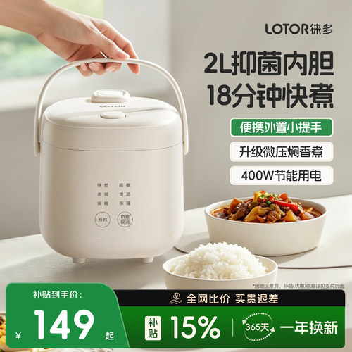 徕多电饭煲迷你节能商用湘菜馆2L