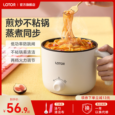 lotor宿舍学生快煮锅1-2人多功能家用迷你小型火锅寝室小锅小电锅