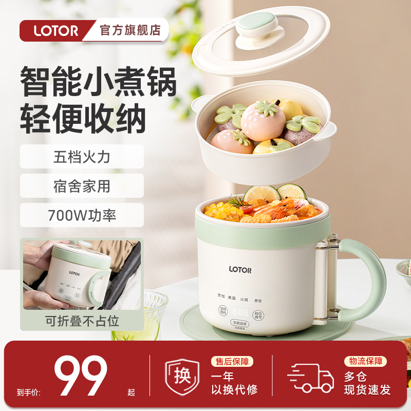 lotor电煮锅学生宿舍小型便携式一体多功能泡面锅2025新款折叠锅