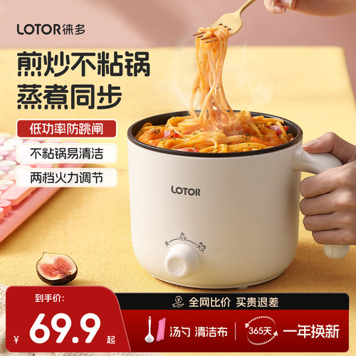 lotor宿舍学生1.3L小圆锅
