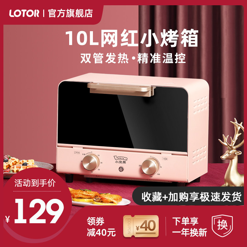 小浣熊家用电烤箱多功能蒸烤合一迷你可爱全自动10升小型烘焙烤箱