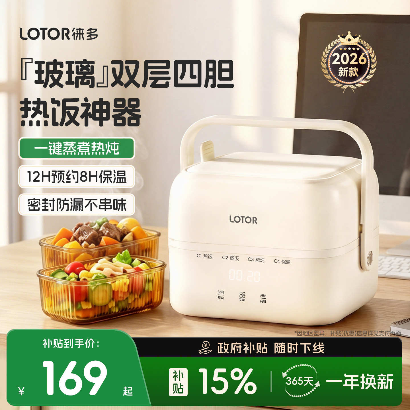 lotor徕多玻璃电热饭盒上班族保温便携式热饭神器可插电加热饭盒