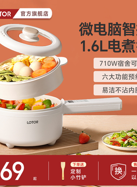 lotor电煮锅宿舍学生家用多功能蒸煮一体小型电锅1一2人3电热火锅