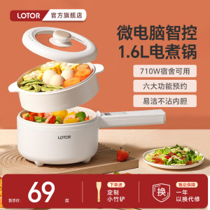 【宿舍家用】lotor微电脑电煮锅