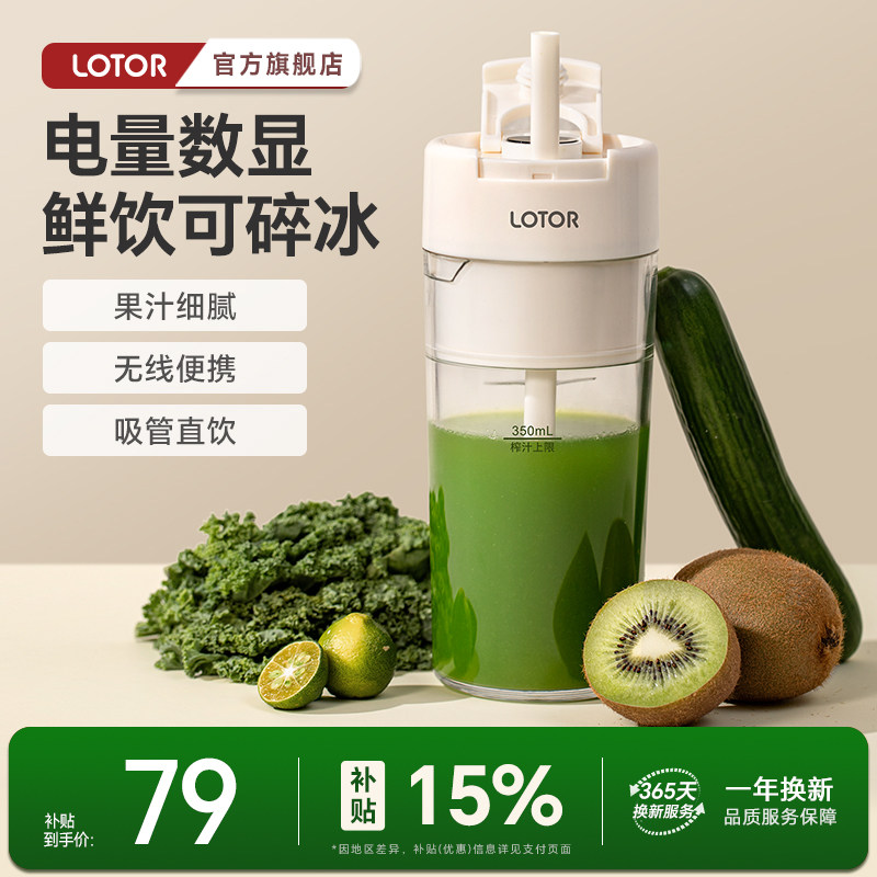 lotor徕多榨汁机小型家用无线便携奶昔果汁机2025新款果蔬榨汁杯