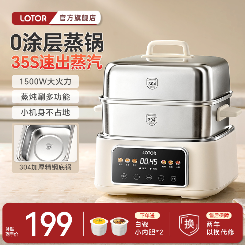 徕多全钢0塑不锈钢电蒸锅