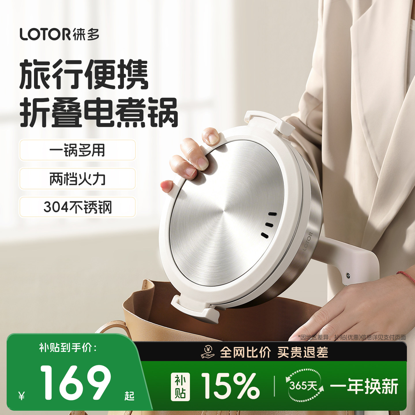 lotor徕多便携电煮锅折叠小型多功能不锈钢旅行出差分体式电火锅
