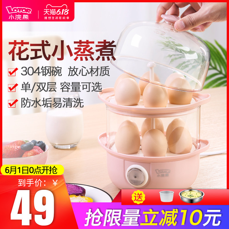 小浣熊多功能煮蛋器小型蒸蛋器家用蒸鸡蛋机宿舍蒸煮神器自动断电