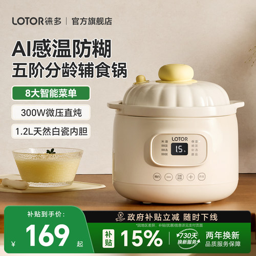 lotor徕多微压宝宝辅食锅米油锅