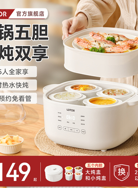 lotor徕多电炖盅隔水炖家用全自动陶瓷炖汤煲汤蒸锅大白电炖锅4人
