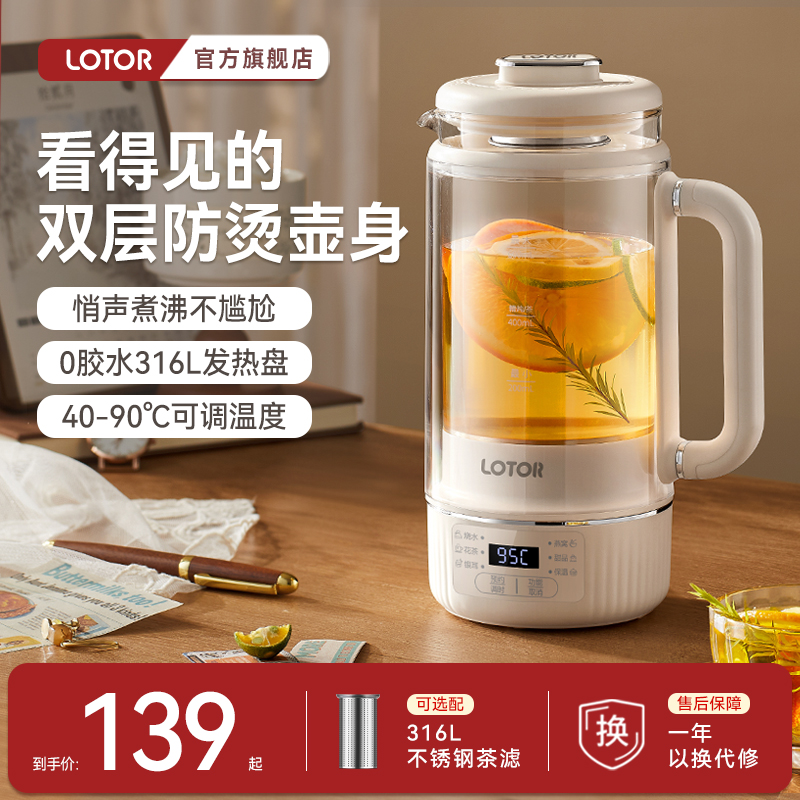 【316L】lotor迷你办公室烧水壶