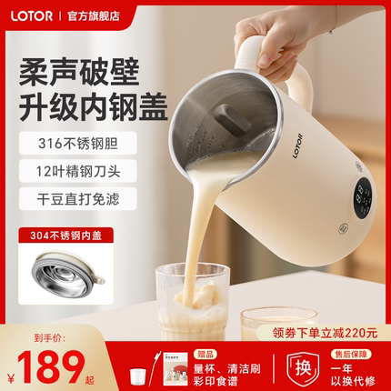 lotor徕多豆浆机家用全自动多功能不锈钢迷你小型破壁机官方旗舰