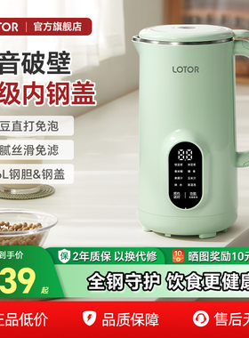 lotor徕多破壁机豆浆机家用全自动2025新款小型2人迷你榨汁米糊机