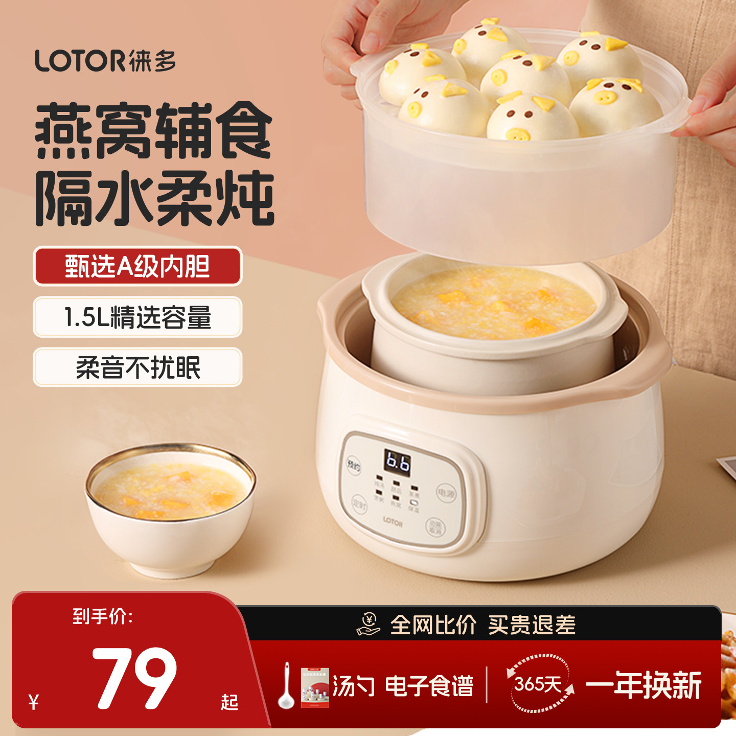 lotor徕多宝宝辅食小炖盅