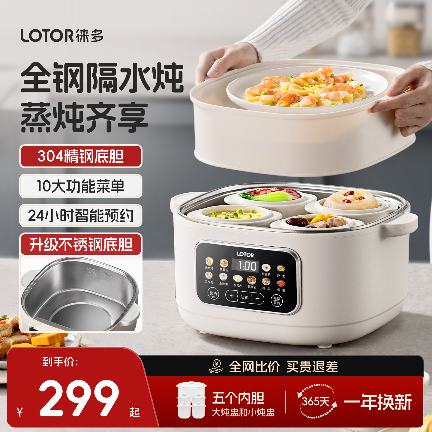 lotor徕多电炖盅隔水炖家用煲汤锅煮粥2025新款蒸炖不锈钢电炖锅