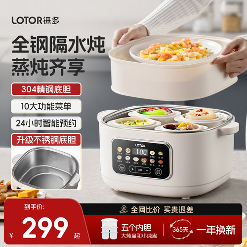 lotor徕多不锈钢电炖锅