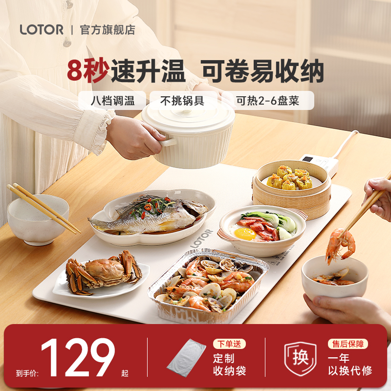 lotor暖菜板热菜保温板加热饭菜神器多功能折叠家用新款餐桌垫