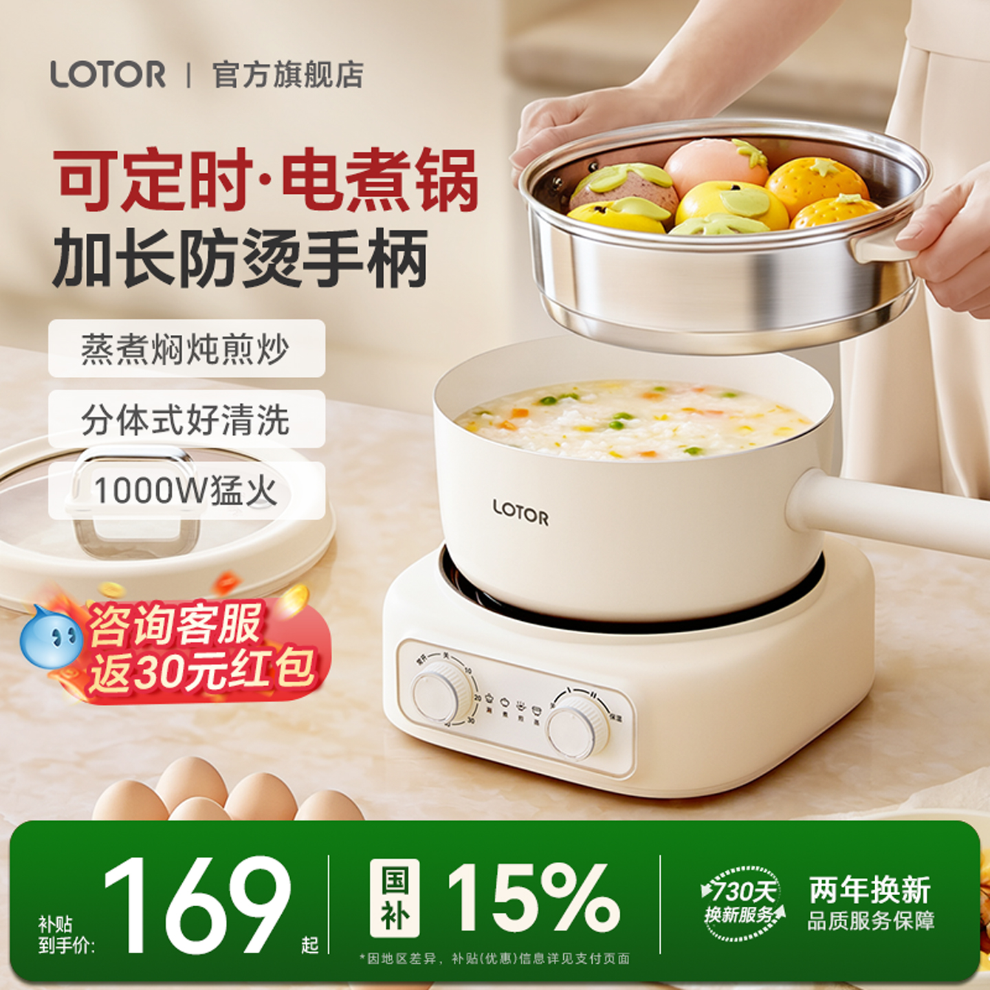 徕多分体式定时电煮锅