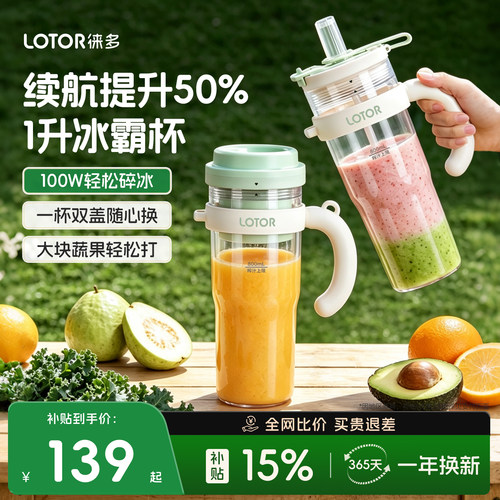 徕多冰霸榨汁杯可碎冰搅拌一人1L