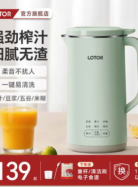 lotor徕多榨汁机小型便携式2025新款家用多功能迷你破壁豆浆机
