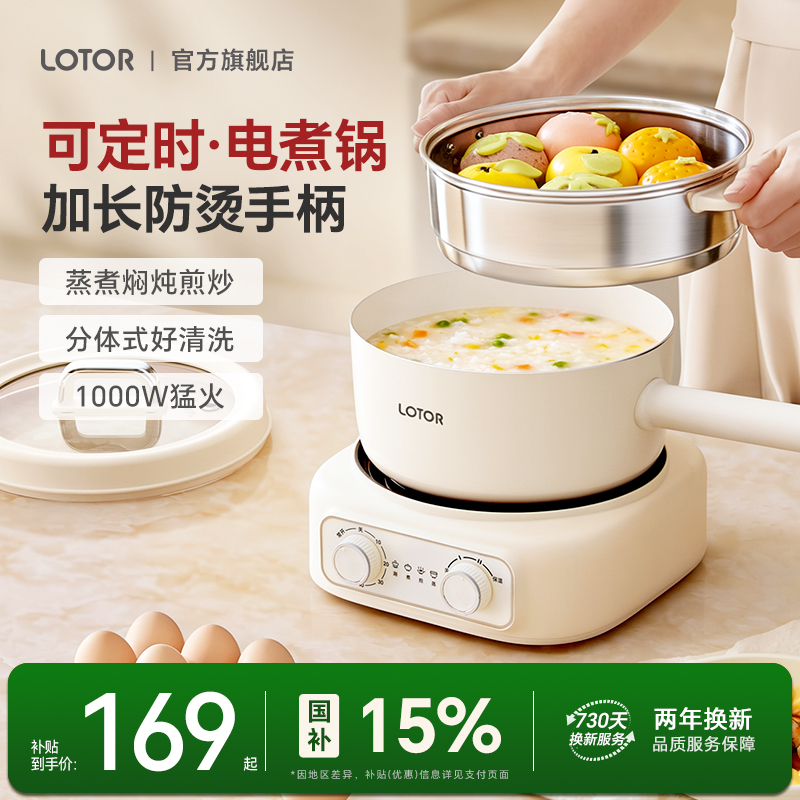 徕多分体式定时电煮锅