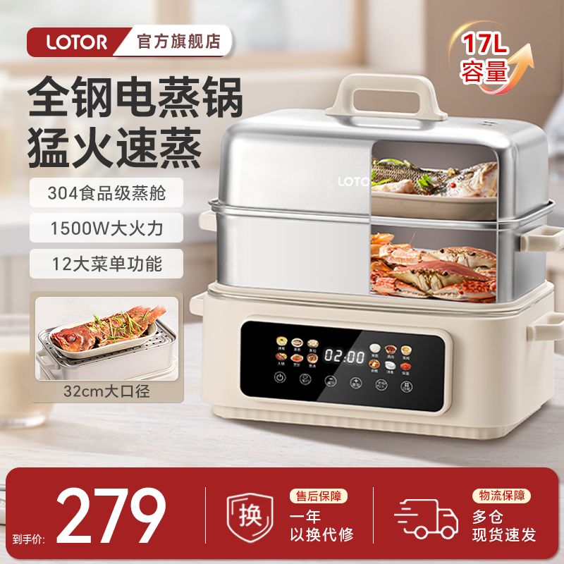 lotor不锈钢电蒸锅蒸煮炖一体