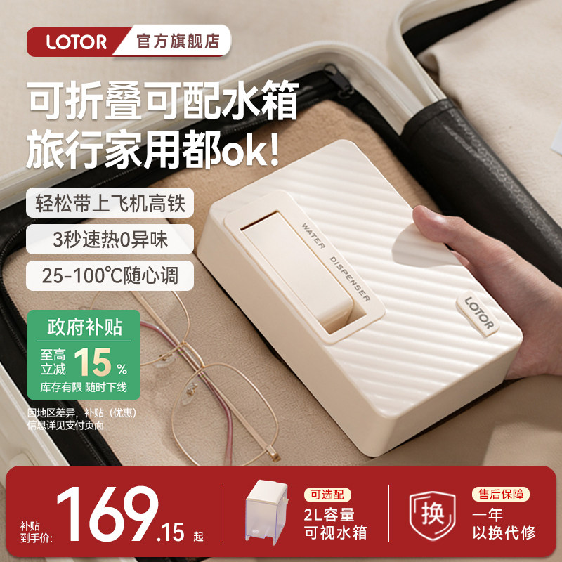 lotor徕多便携即热式饮水机热水直饮旅行小矿泉水加热器小型迷你