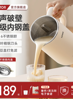 lotor徕多豆浆机家用全自动多功能不锈钢迷你小型破壁机官方旗舰