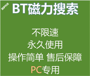 PC电脑版磁力搜索app资源多手机端磁力搜索软件