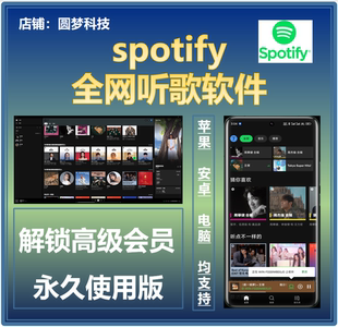 声破天 Spotify永久免费音乐软件音乐vip会员版永久免费听歌软件