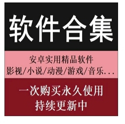 安卓鸿蒙手机软件含漫画小说歌曲听书学习等软件合集