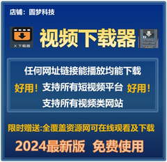 网页视频下载器软件高清无痕视频直播回放自媒体网课直播提取工具