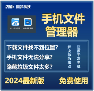 ES/RS文件浏览器安卓手机文件管理器高级会员版解决卡顿垃圾清理