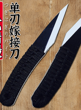 日式嫁接刀精锻进口钢园林艺斜口果树木苗芽接刀盆景刀花卉手工刀