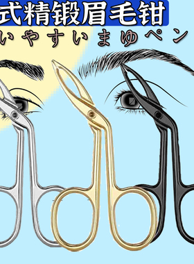 日式精锻进口钢压铸美容眉毛镊眉夹化妆镊子拔毛钳眉钳通用修眉夹