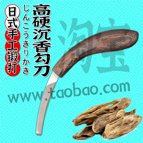 日式手作鸡翅木沉香勾刀香农弯刀