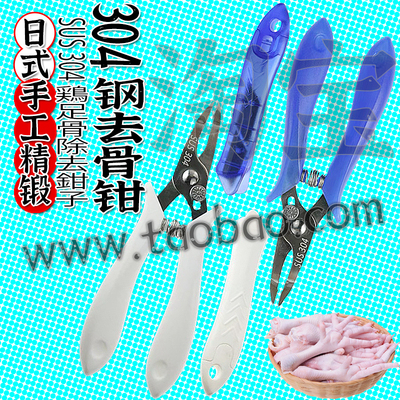 SUS304钢商用去鸡鸭鹅爪骨钳套装