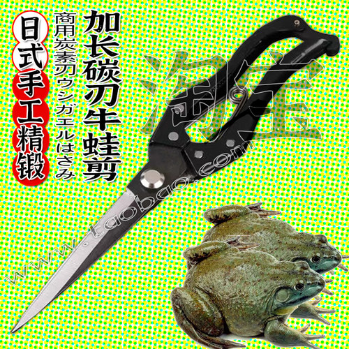 商用加长碳刃省力牛蛙剪刀