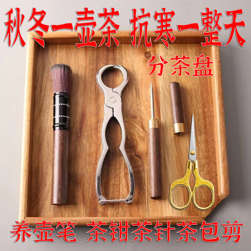 实用不锈钢多用茶钳开茶饼茶砖养壶笔分茶盘撬茶针茶包剪五件套装