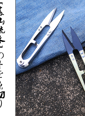 日式精锻U型小剪刀缝纫机不锈钢线头剪鱼线纱线剪 十字绣专用快剪