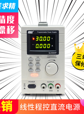 求精QJE程控可调直流稳压电源 QJ3005N/T/P 30V5A整流机 串口通讯