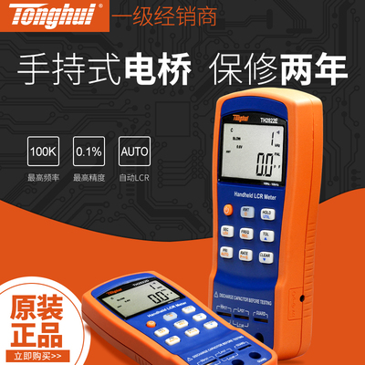 同惠LCR数字电桥TH2810D高精度TH2830/TL2817B+电桥测试仪TH2822E