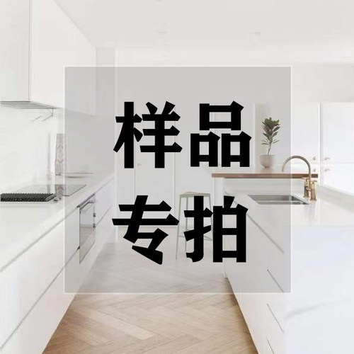 麟臣地板样品专拍链接