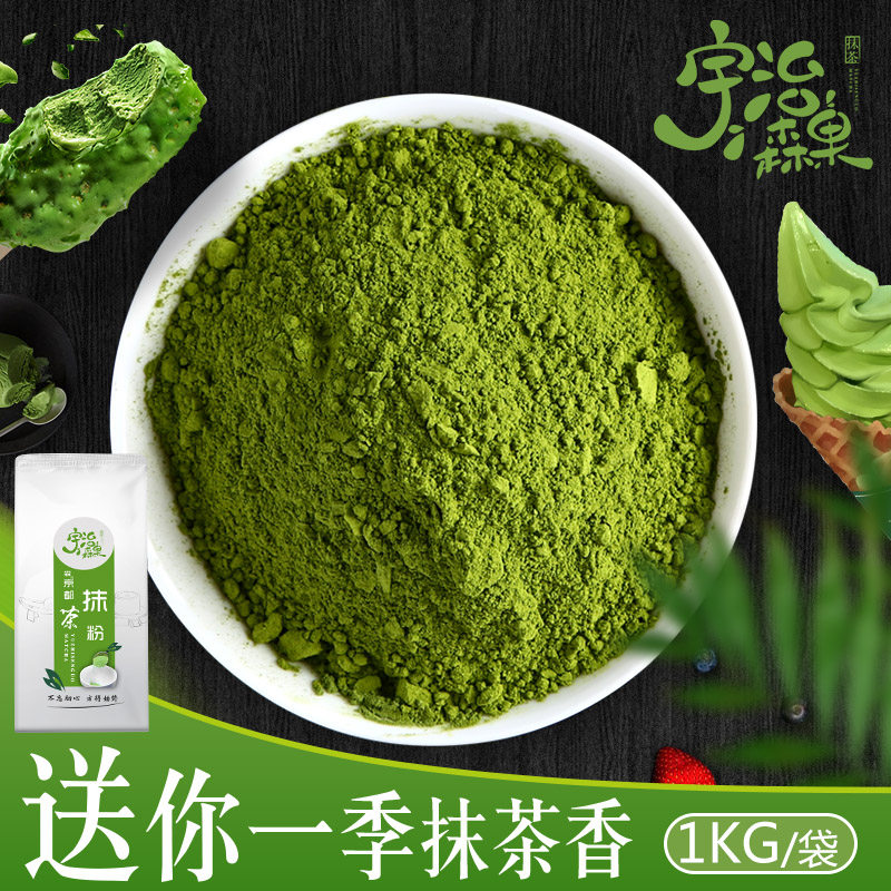 宇治抹茶绿昔1kg冰激凌甜品原料无色素不加糖京都4800目纯抹茶粉