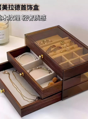 首饰收纳盒感精致饰品耳钉项链手串桌面实木大容量手饰存放盒